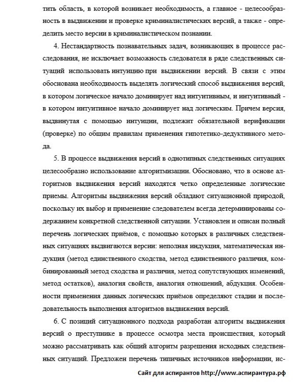 положения Криминалистика; судебно-экспертная деятельность; оперативно-розыскная деятельность