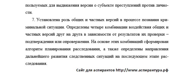 положения диссертации Криминалистика; судебно-экспертная деятельность; оперативно-розыскная деятельность