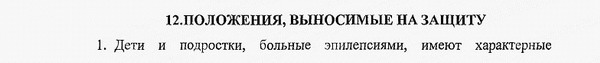 Научные положения диссертации Коррекционная психология