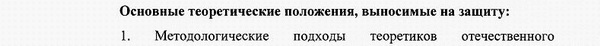 Научные положения диссертации Теория и философия политики, история и методология политической науки