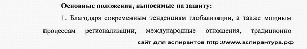 научные положения диссертации Политические институты, процессы и технологии