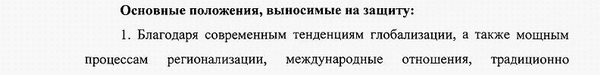 Научные положения диссертации Политические институты, процессы и технологии