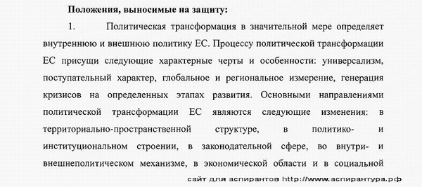 научные положения диссертации Политические проблемы международных отношений, глобального и регионального развития