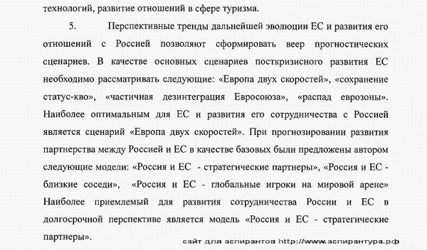 научные положения Политические проблемы международных отношений, глобального и регионального развития