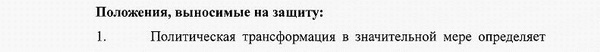 Научные положения диссертации Политические проблемы международных отношений, глобального и регионального развития