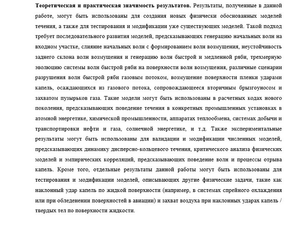 практическая значимость Механика жидкости газа и плазмы