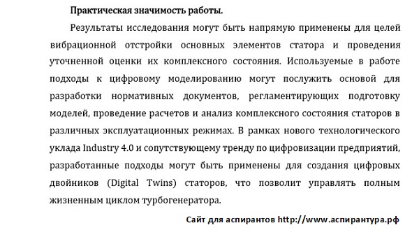 практическая значимость Динамика прочность машин приборов и аппаратуры