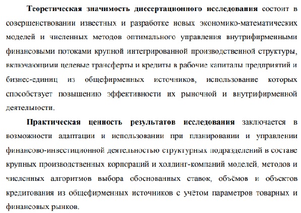 практическая значимость Математические статистические и инструментальные методы в экономике