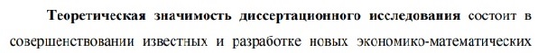 практическая значимость диссертации Математические, статистические и инструментальные методы в экономике