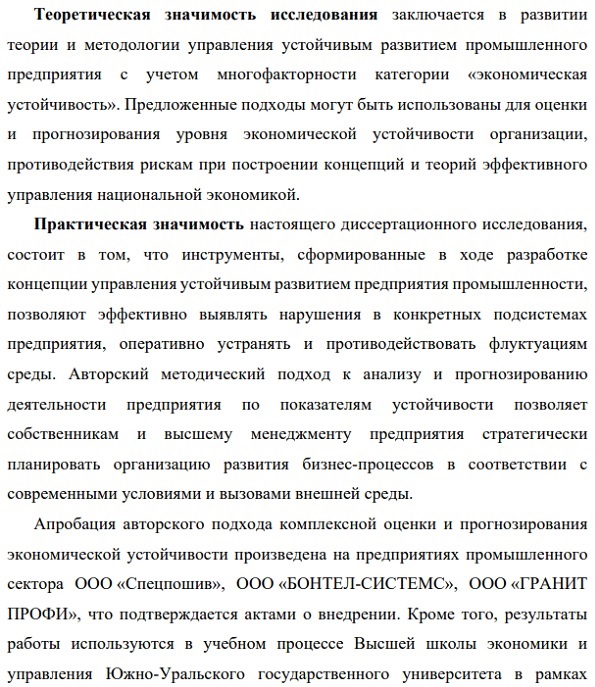 практическая значимость Региональная и отраслевая экономика