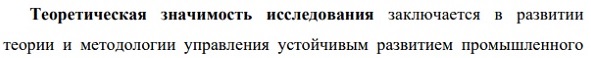 практическая значимость диссертации Региональная и отраслевая экономика