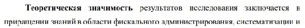 практическая значимость диссертации Финансы