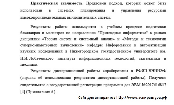 практическая значимость Системный анализ управление и обработка информации