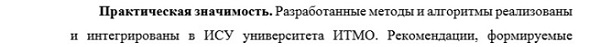практическая значимость Автоматизация и управление технологическими процессами и производствами