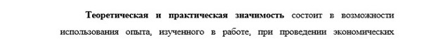 практическая значимость Отечественная история