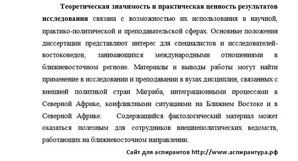 практическая значимость История международных отношений и внешней политики