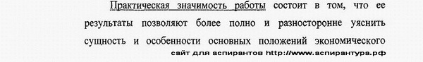 теоретическая значимость работы история экономических учений