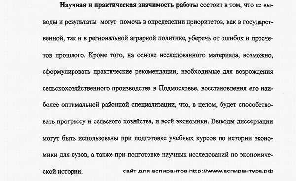 теоретическая значимость работы история народного хозяйства