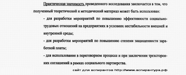 теоретическая значимость работы экономика труда