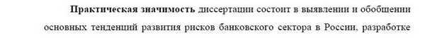 практическая значимость Финансы, денежное обращение и кредит