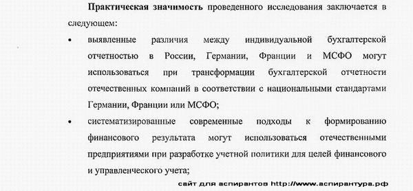 теоретическая значимость работы бухгалтерский учет, статистика