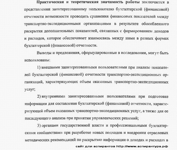 практическая значимость работы бухгалтерский учет, статистика