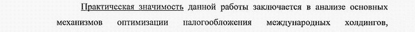 научная и практическая значимость