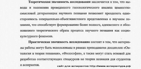 теоретическая и практическая значимость диссертации онтология и теория познания