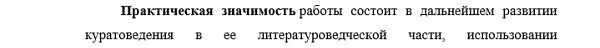 практическая значимость Литература народов Российской Федерации