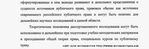 теоретическая значимость диссертации теория и история права и государства; история правовых учений