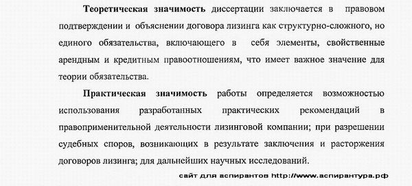 практическая значимость диссертации гражданское право; предпринимательское право; семейное право; международное частное право