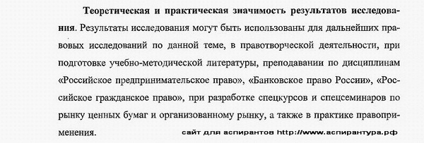 практическая значимость диссертации гражданское право; предпринимательское право; семейное право; международное частное право