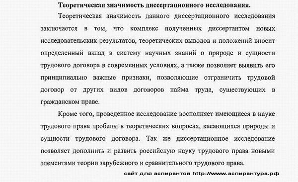 теоретическая значимость диссертации трудовое право; право социального обеспечения