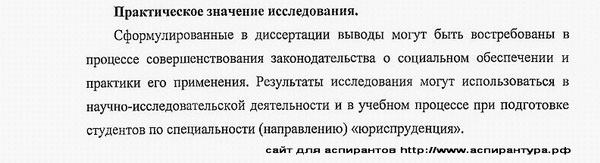 практическая значимость диссертации трудовое право; право социального обеспечения