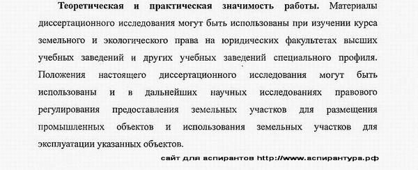 теоретическая значимость диссертации Природоресурсное право; аграрное право; экологическое право