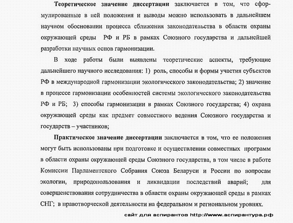 практическая значимость диссертации природоресурсное право; аграрное право; экологическое право