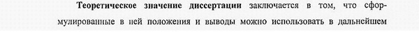 научная и практическая значимость