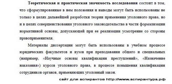 практическая значимость Уголовное право и криминология уголовно-исполнительное право