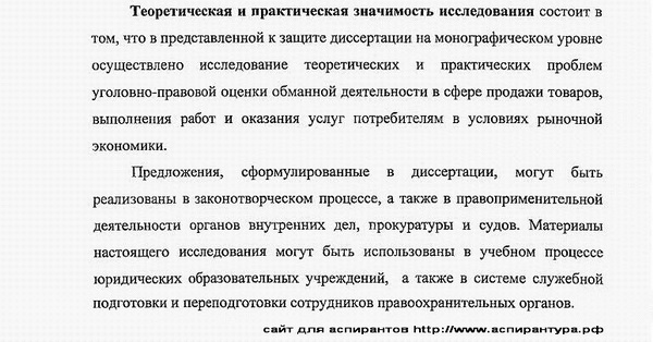 практическая значимость диссертации Уголовное право и криминология; уголовно-исполнительное право