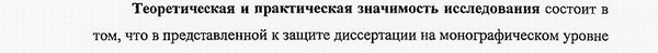 научная и практическая значимость Уголовное право и криминология; уголовно-исполнительное право