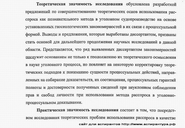 практическая значимость диссертации Уголовное право и криминология; уголовно-исполнительное право