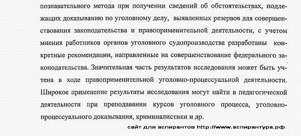 теоретическая значимость диссертации Уголовное право и криминология; уголовно-исполнительное право