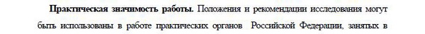 научная и практическая значимость Международное право; Европейское право