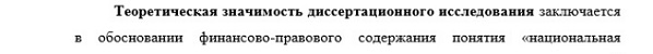 теоретическая значимость Финансовое право