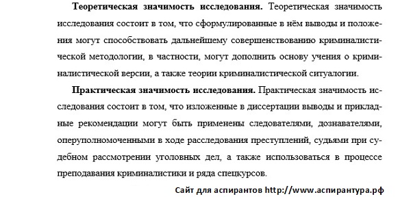 теоретическая значимость Криминалистика судебно-экспертная деятельность оперативно-розыскная деятельность