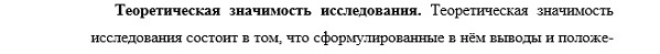 теоретическая и практическая значимость Криминалистика; судебно-экспертная деятельность; оперативно-розыскная деятельность