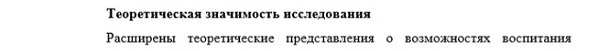 практическая значимость Коррекционная педагогика