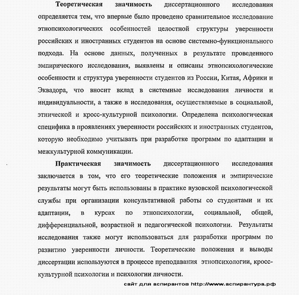 теоретическая и практическая значимость диссертации общая психология, психология личности, история психологии