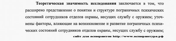 теоретическая значимость диссертации Юридическая психология