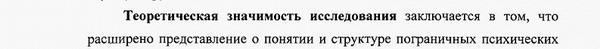 теоретическая и практическая значимость Юридическая психология